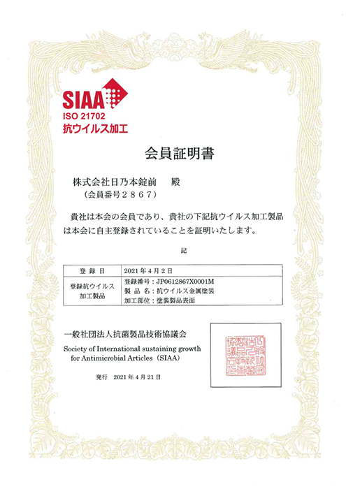 会員証明書 SIAA